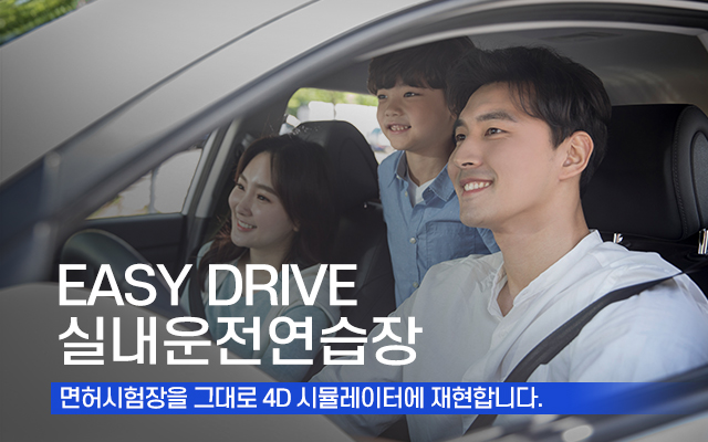 이지실내운전연습장_캐러셀