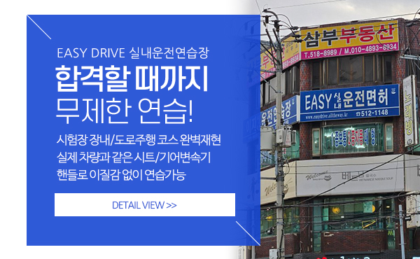 이지실내운전연습장_소개