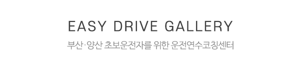 이지실내운전연습장_메인중간