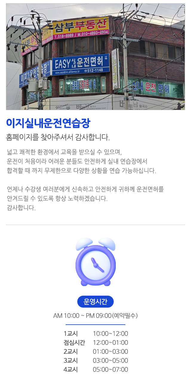 이지실내운전연습장_모바일