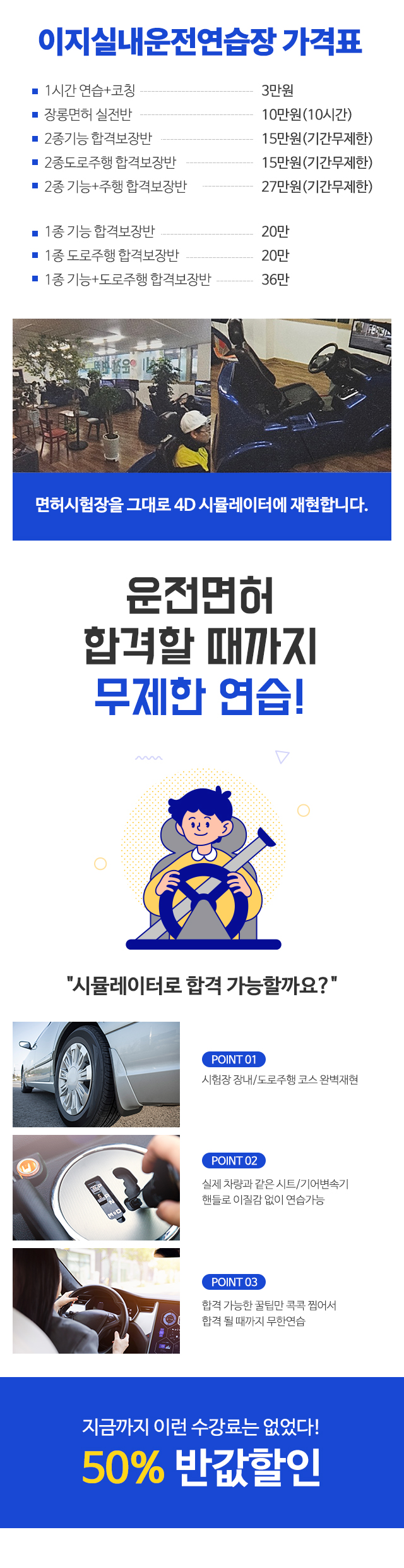 이지실내운전연습장_요금안내